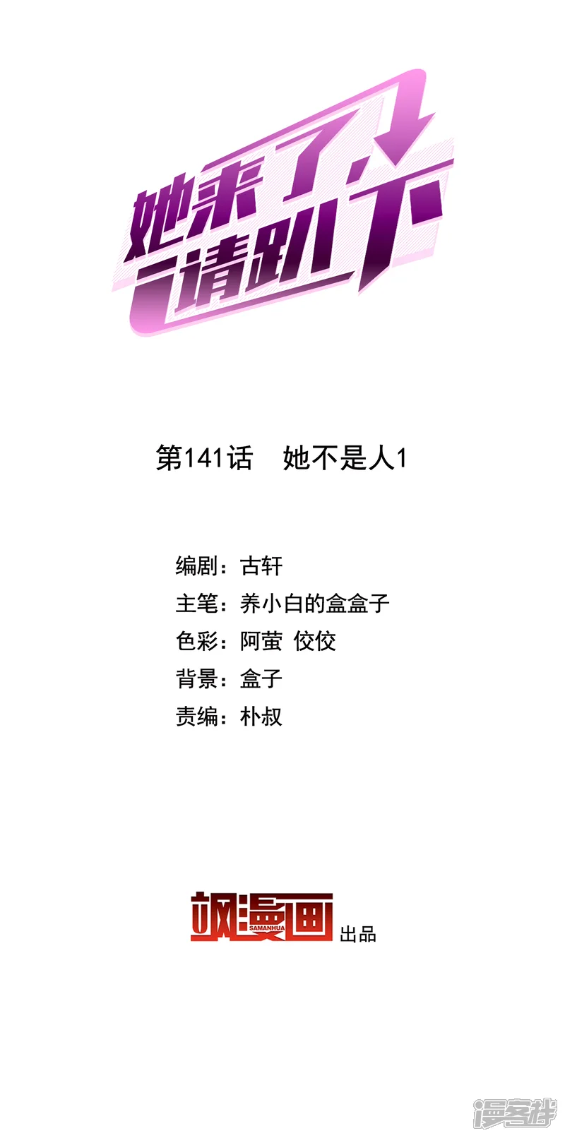 她来了，请趴下-第141话 她不是人1-第2页