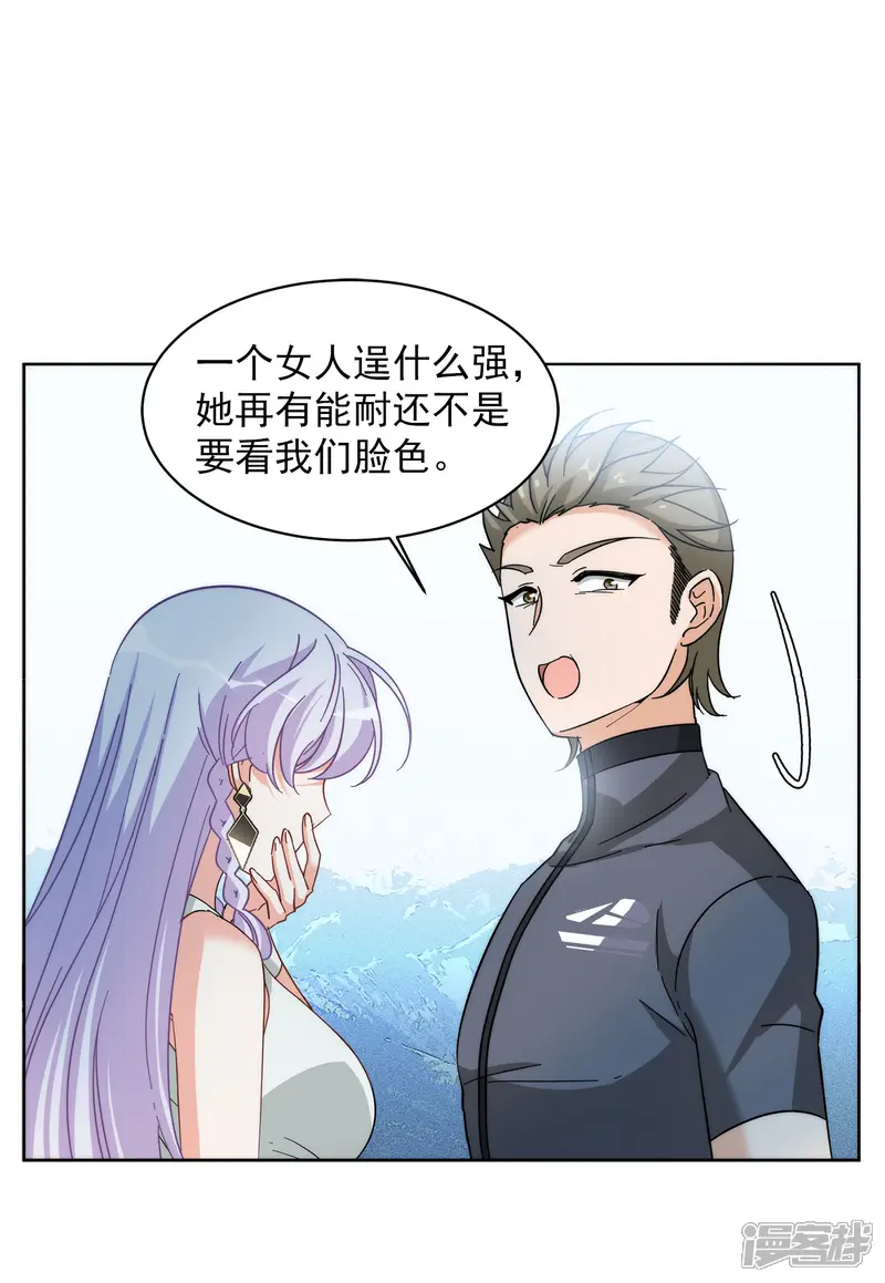 她来了，请趴下-第140话 滑翔伞3-第4页