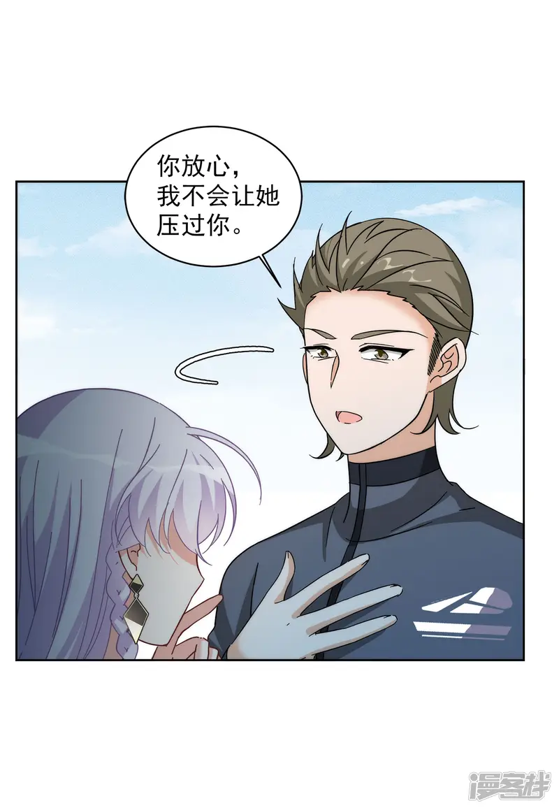 她来了，请趴下-第140话 滑翔伞3-第5页