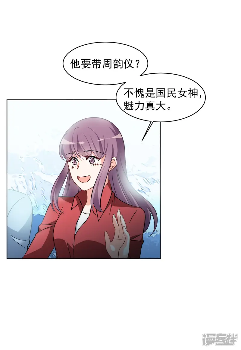 她来了，请趴下-第140话 滑翔伞3-第12页