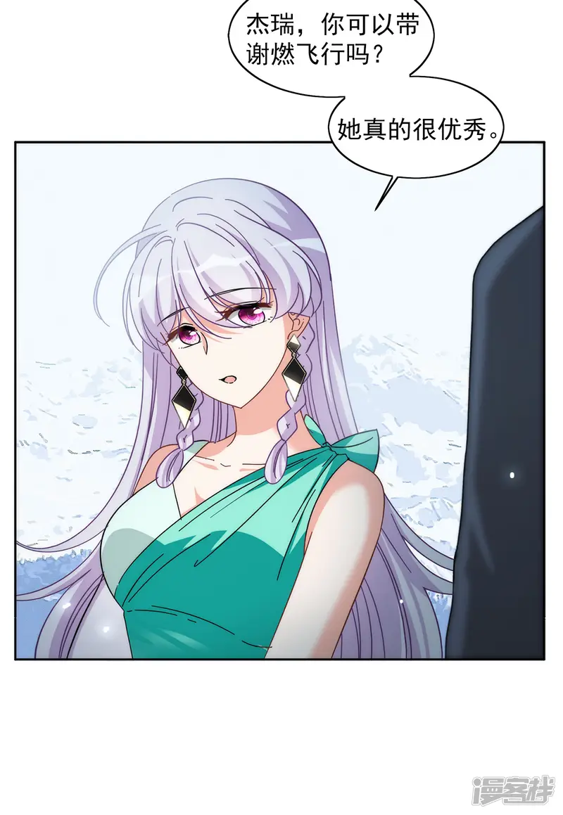 她来了，请趴下-第140话 滑翔伞3-第14页