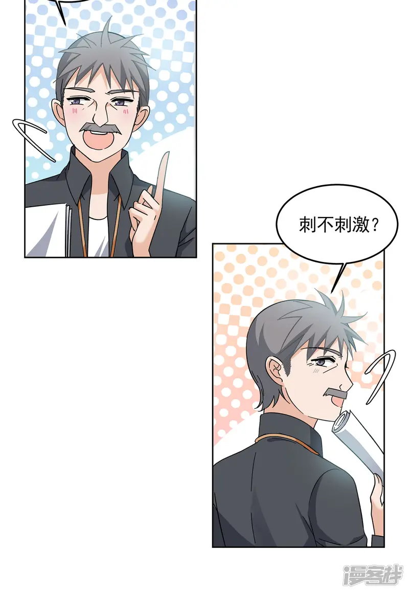 她来了，请趴下-第138话 滑翔伞1-第20页