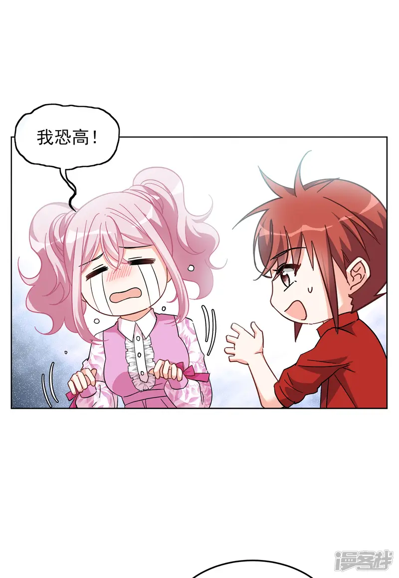 她来了，请趴下-第138话 滑翔伞1-第22页