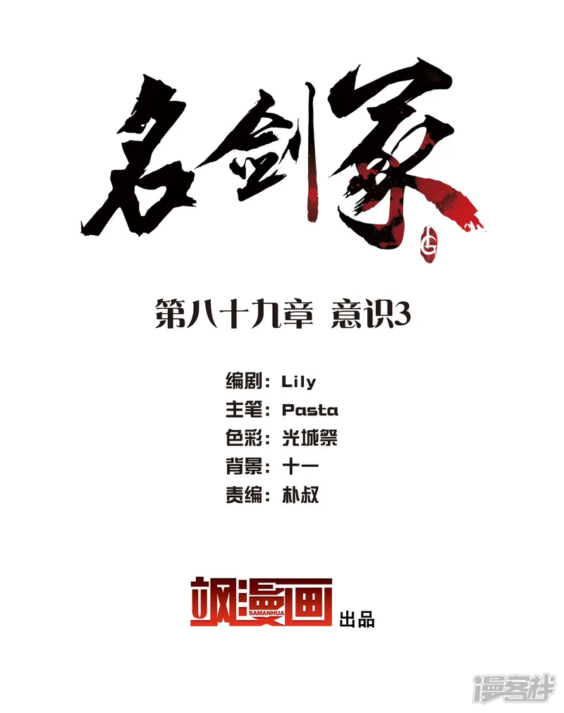 名剑冢-第89话 意识3-第2页