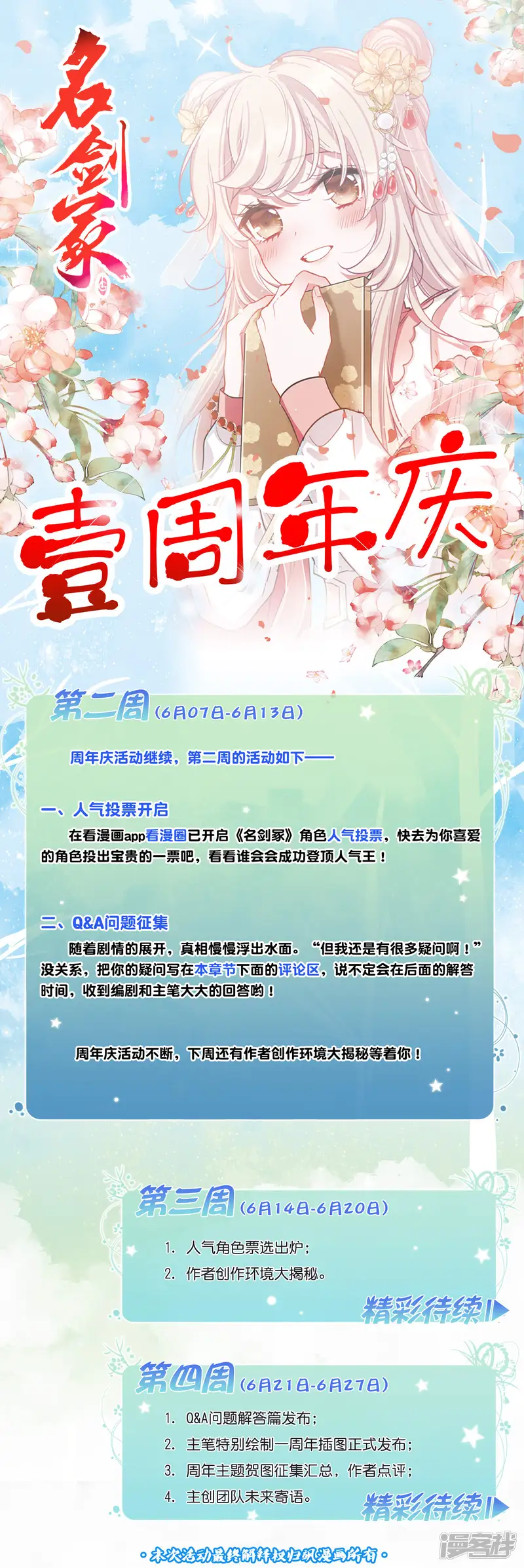 名剑冢-一周年活动2-第1页