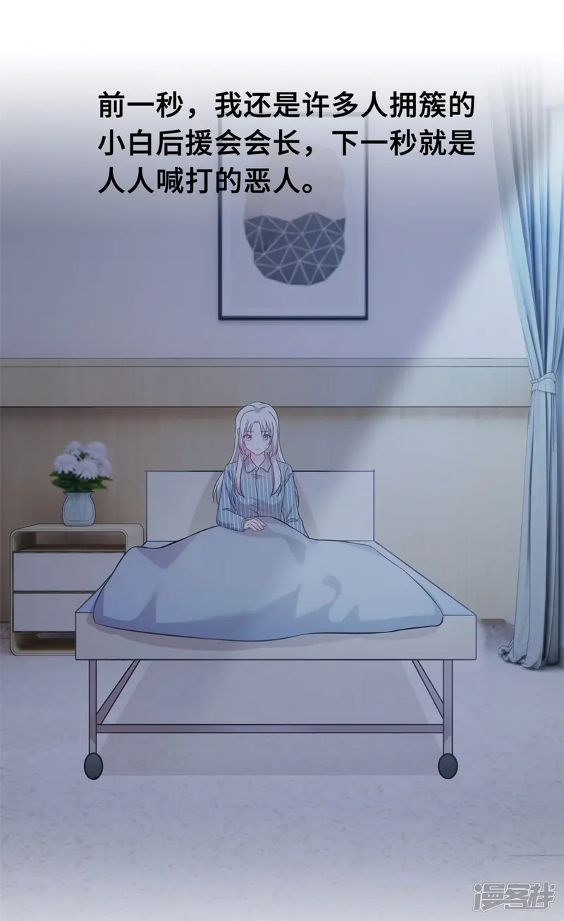 小白的男神爹地-第147话 背后那些事-第5页