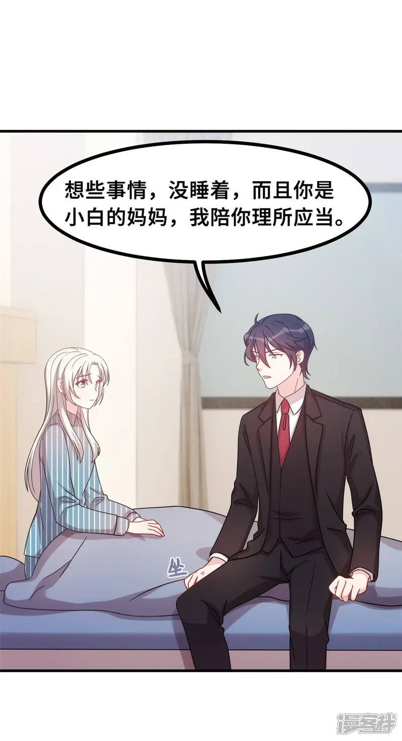 小白的男神爹地-第147话 背后那些事-第8页