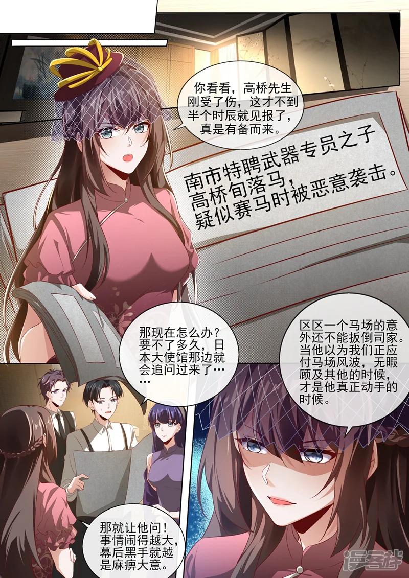 司少你老婆又跑了-第380话 谁在暗中放枪？-第4页