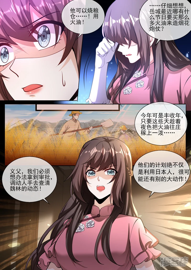 司少你老婆又跑了-第380话 谁在暗中放枪？-第8页