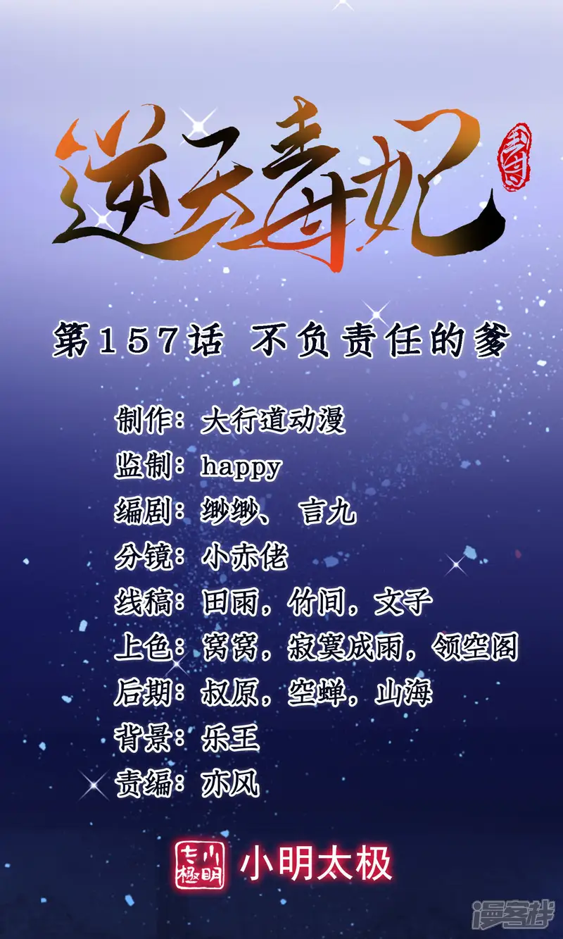 逆天毒妃-第157话 不负责任的爹-第1页