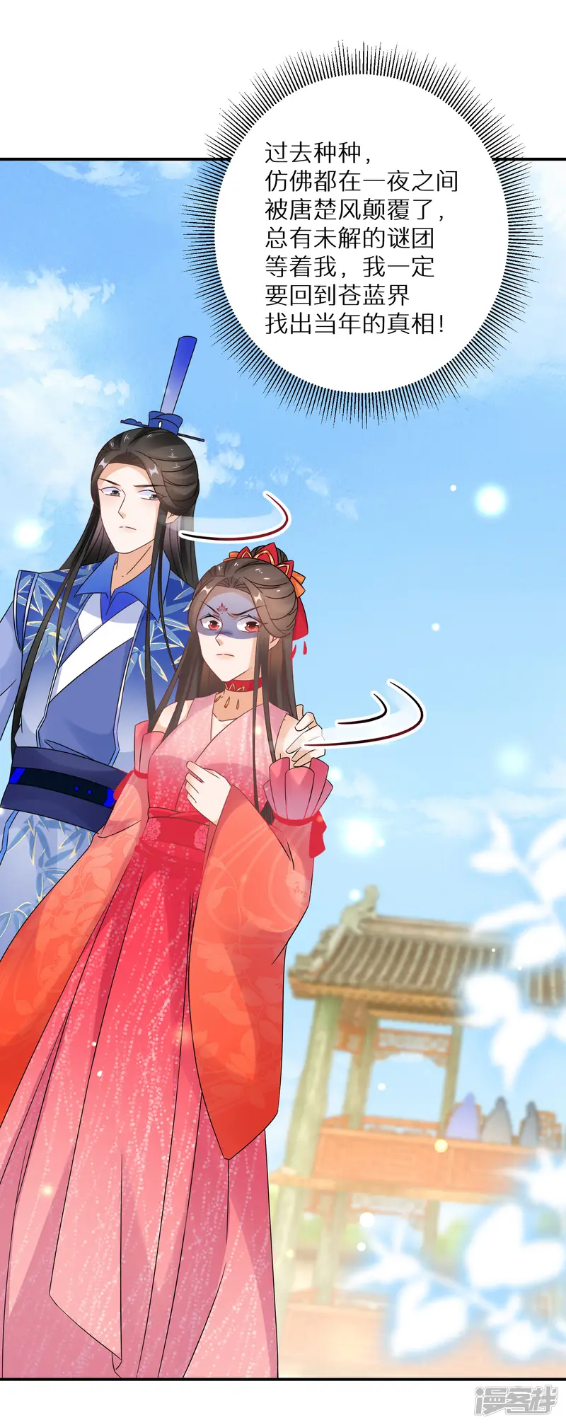 逆天毒妃-第155话 阴谋-第2页