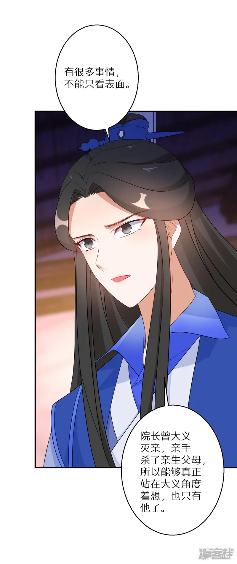 逆天毒妃-第156话 摄灵术-第3页