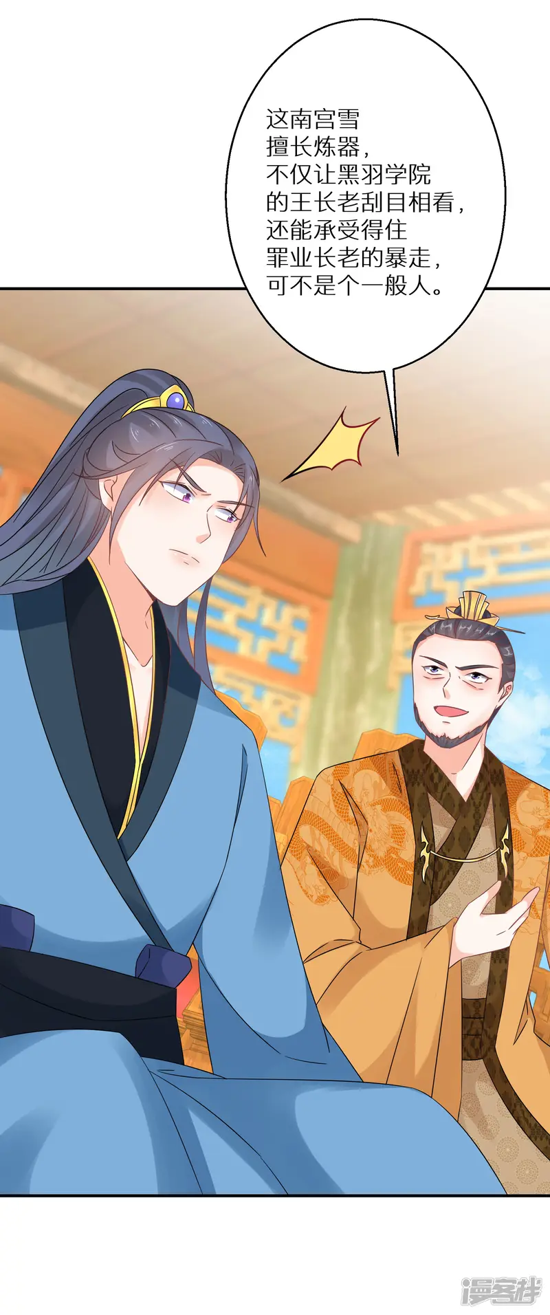 逆天毒妃-第155话 阴谋-第4页