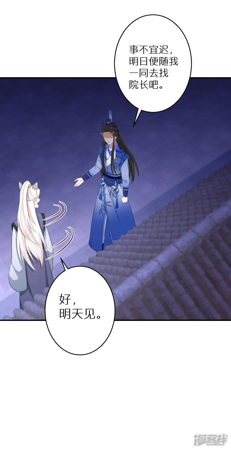 逆天毒妃-第156话 摄灵术-第5页