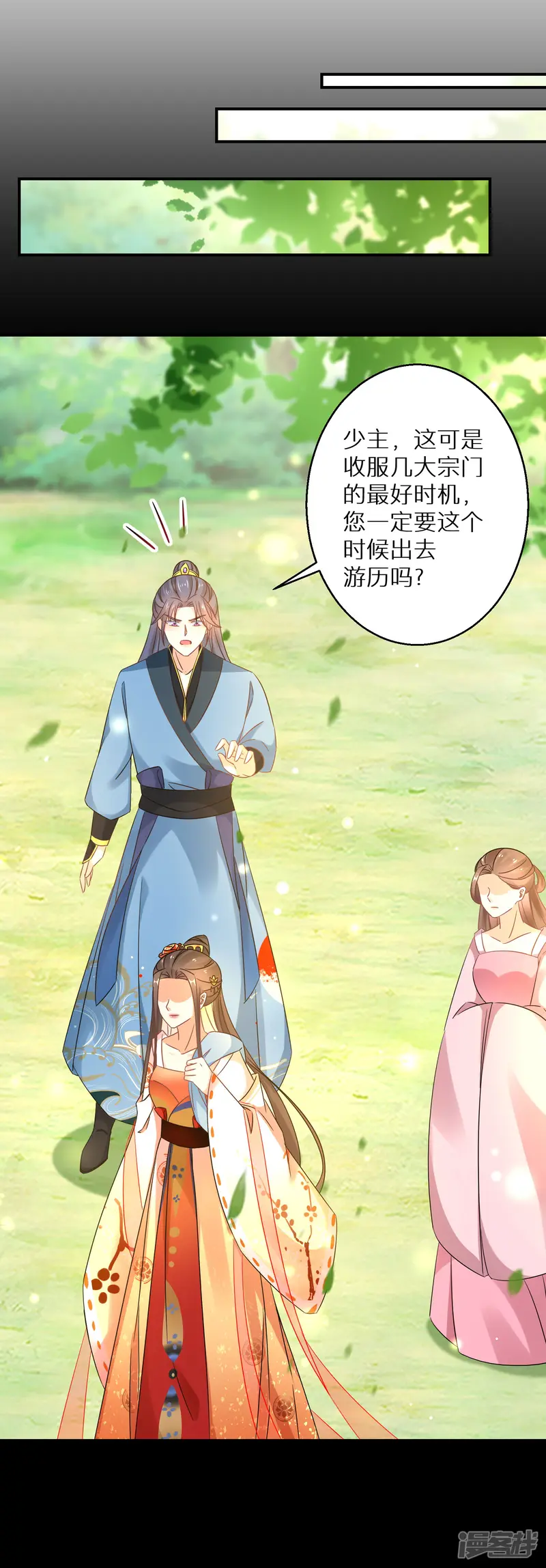 逆天毒妃-第155话 阴谋-第7页