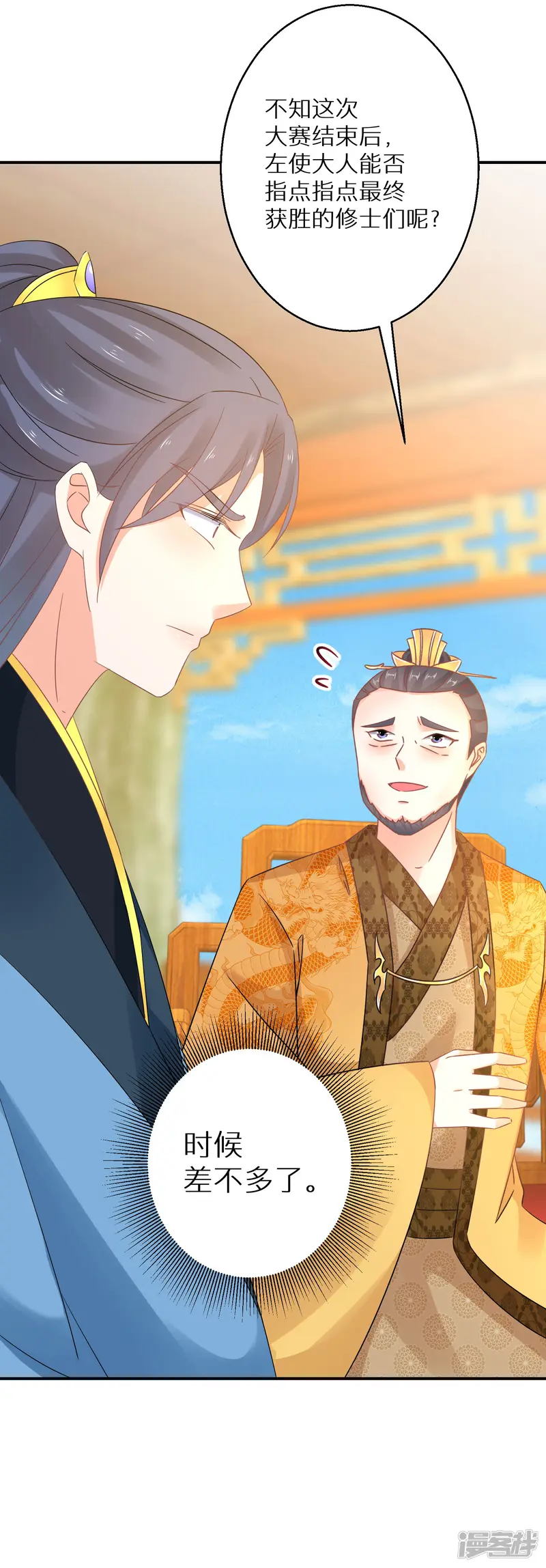 逆天毒妃-第155话 阴谋-第13页