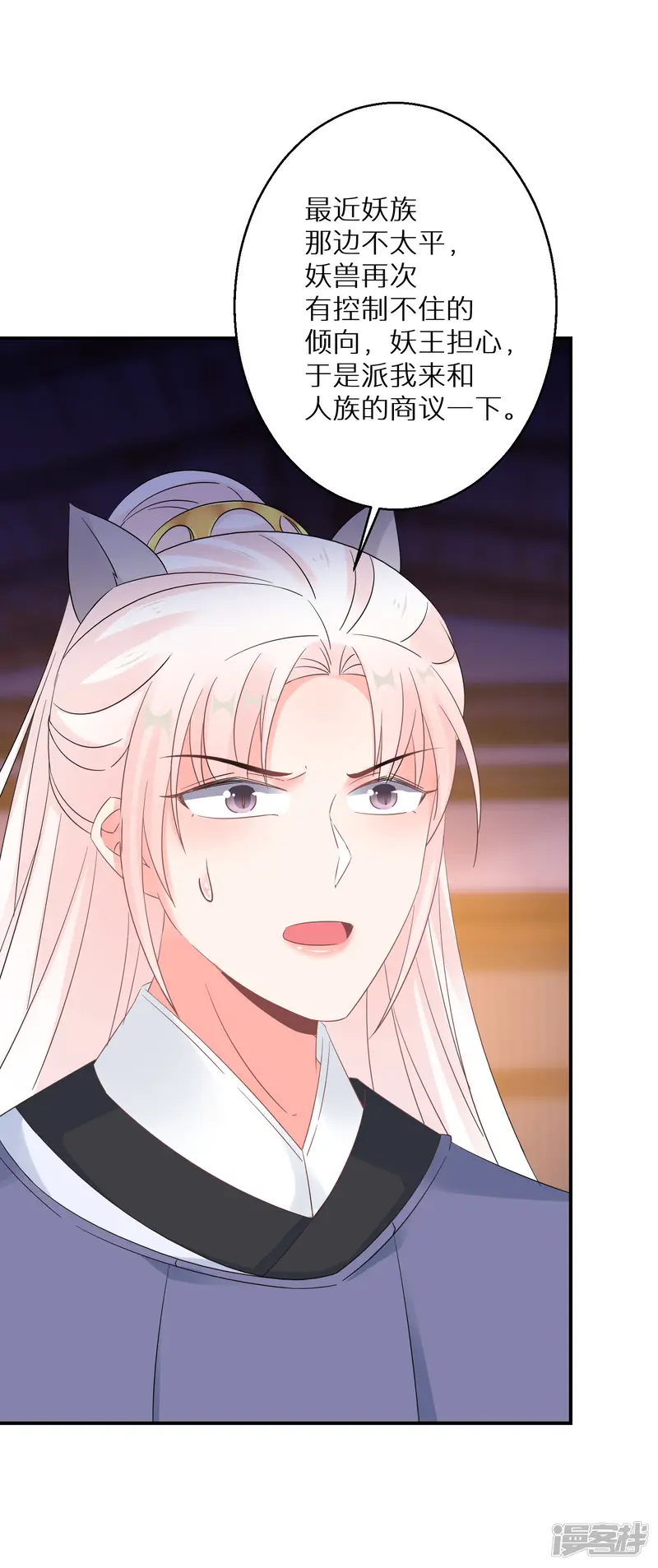 逆天毒妃-第155话 阴谋-第22页