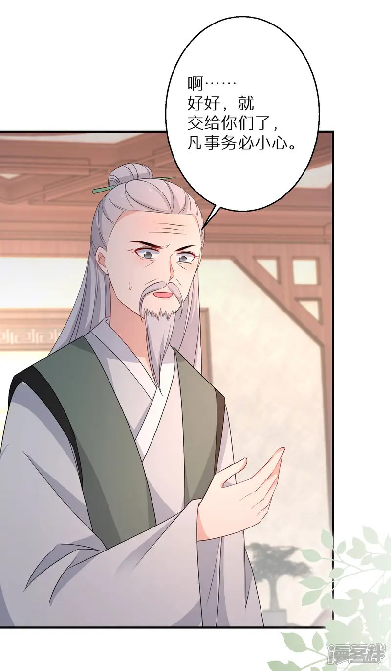 逆天毒妃-第157话 不负责任的爹-第26页