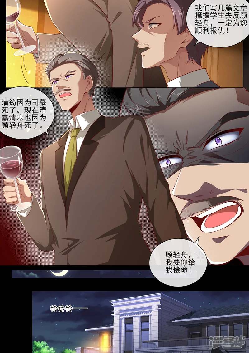司少你老婆又跑了-第381话 策反司行霈？-第3页