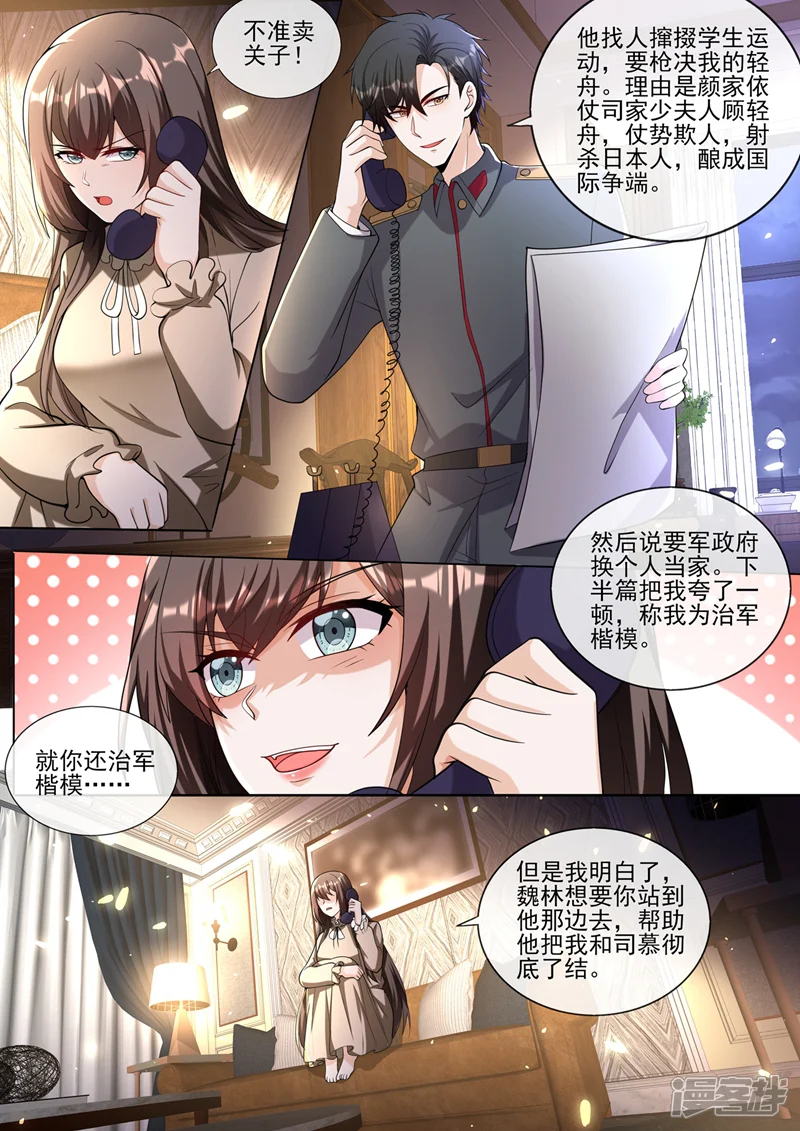 司少你老婆又跑了-第381话 策反司行霈？-第5页