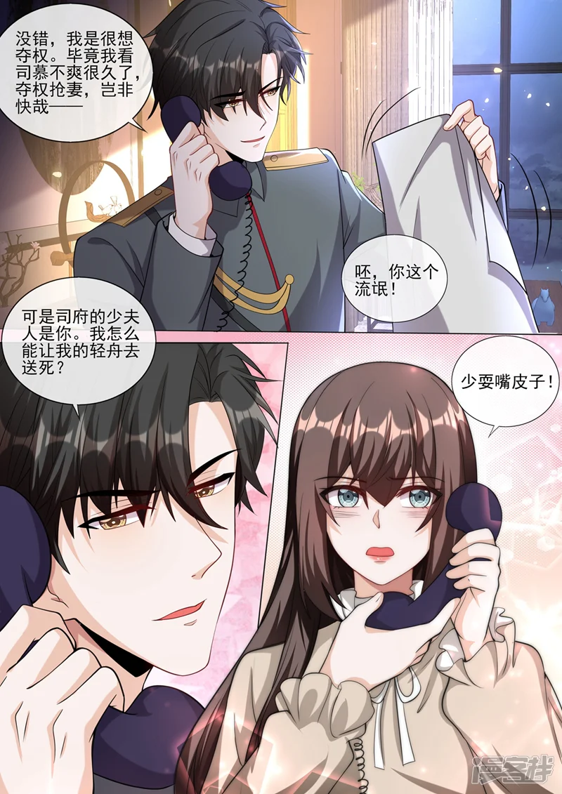 司少你老婆又跑了-第381话 策反司行霈？-第6页