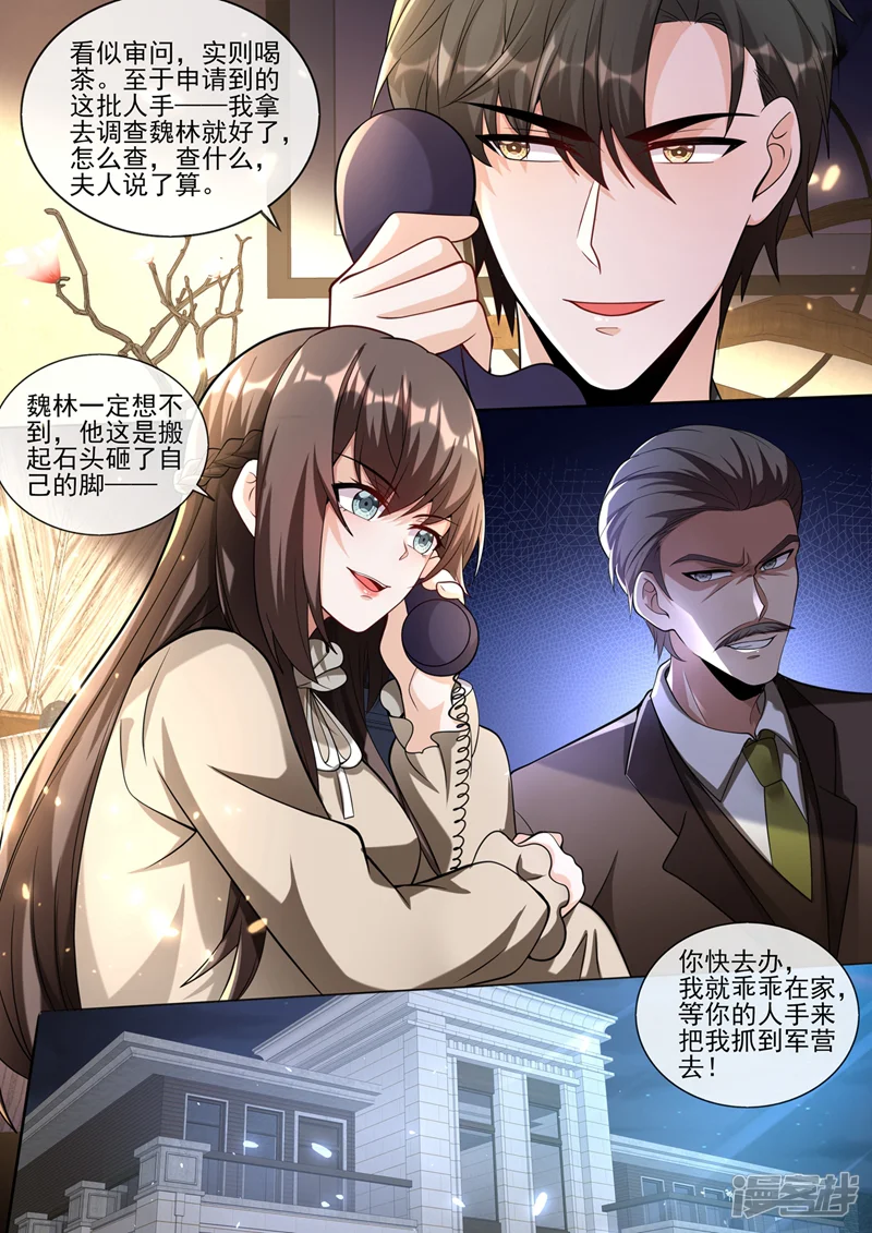 司少你老婆又跑了-第381话 策反司行霈？-第8页