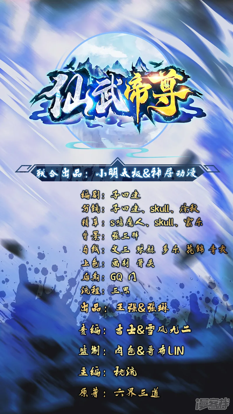 仙武帝尊-第182话 霸气八荒斩！-第1页
