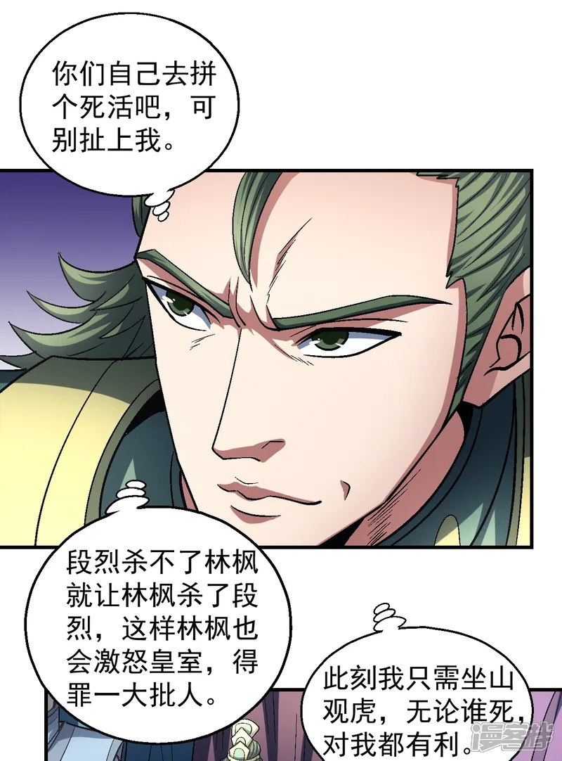绝世武神-第137话2 大杀四方-第18页