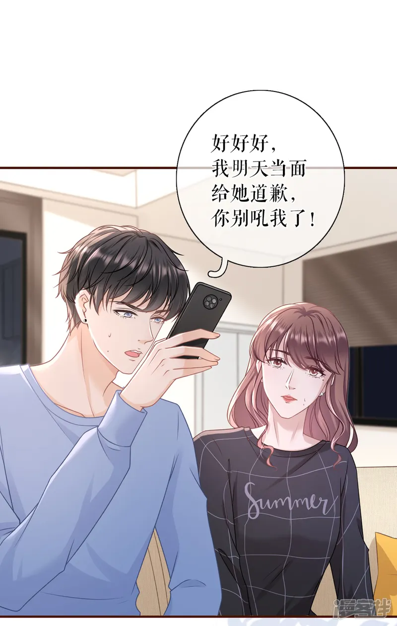 女票芳龄30+-第90话 保持距离-第28页