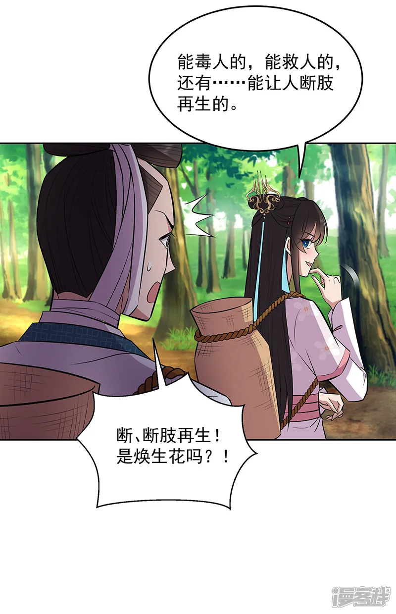 狂女重生：纨绔七皇妃-第318话 焕生花-第8页
