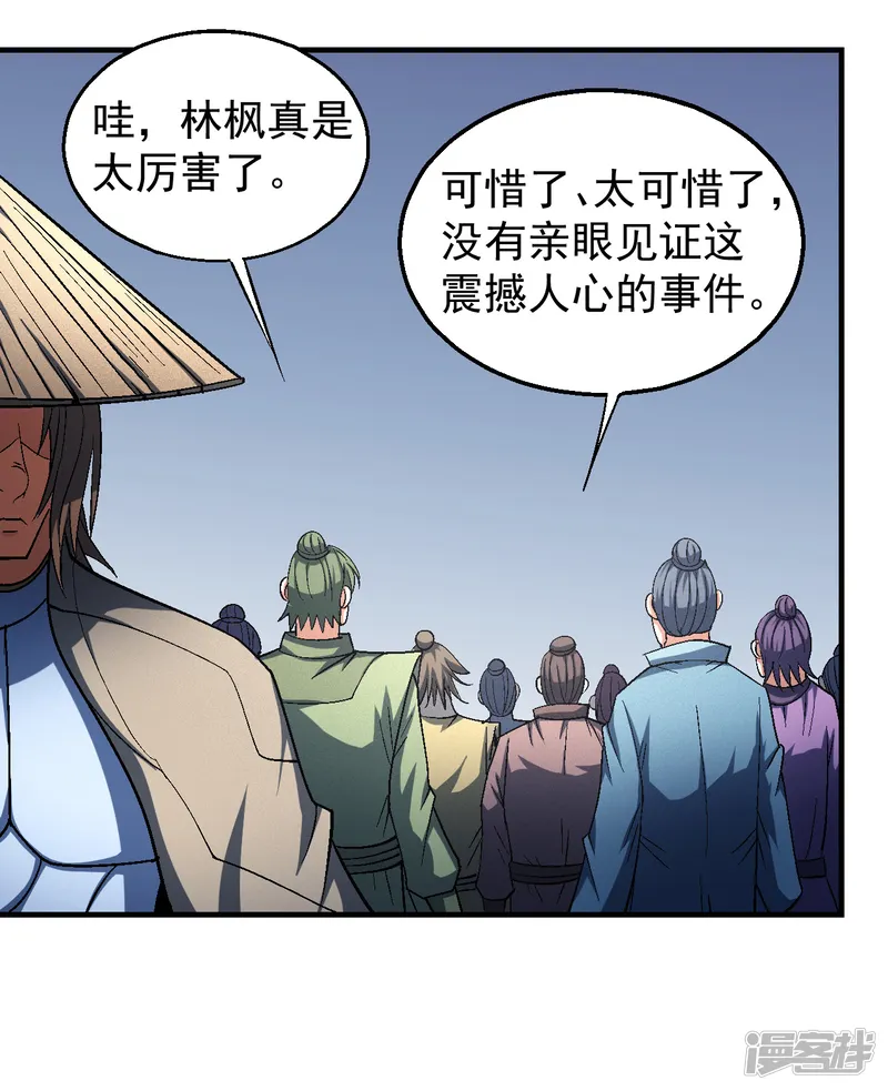 绝世武神-第137话3 大杀四方-第16页