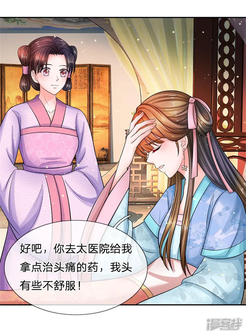 系统逼我做皇后-第262话 宫中取药的忌讳-第8页