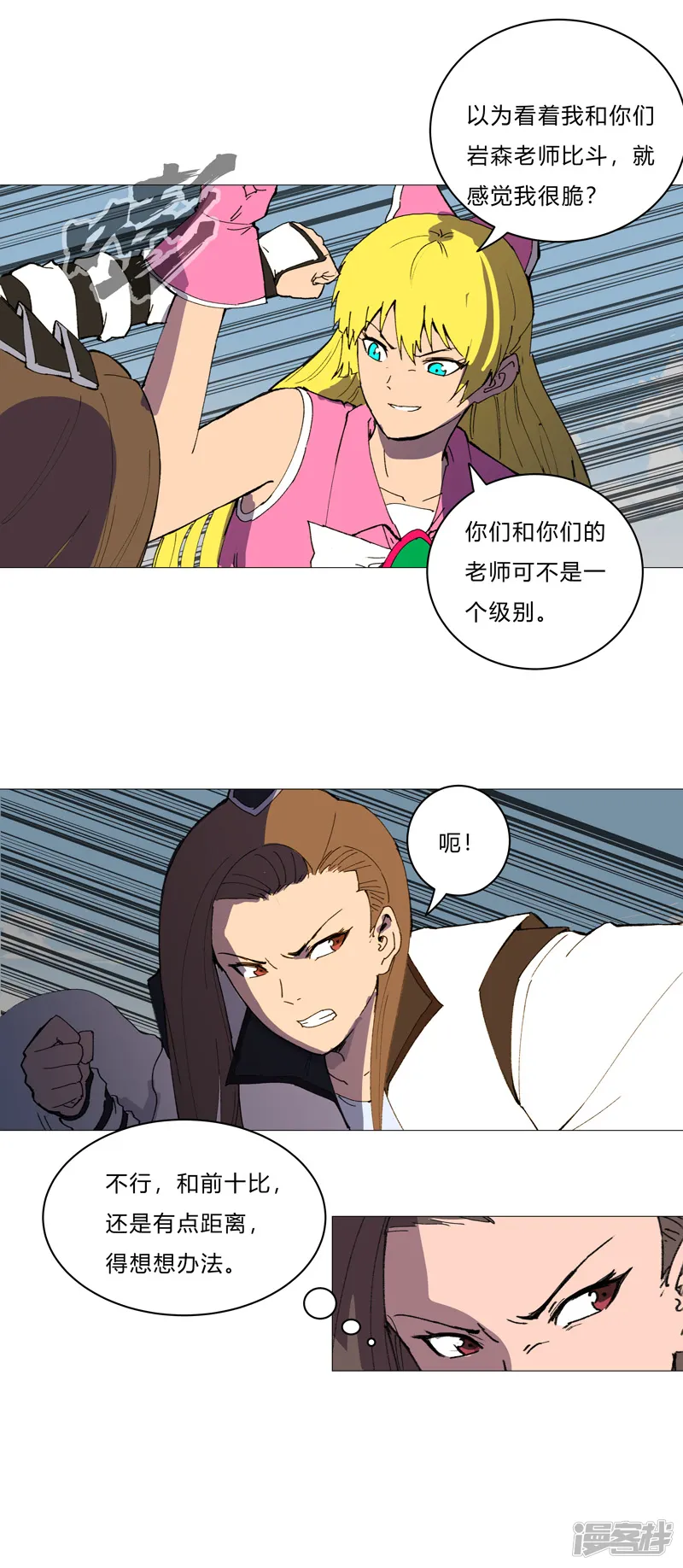 修仙者大战超能力-第91话 考核通过了-第7页