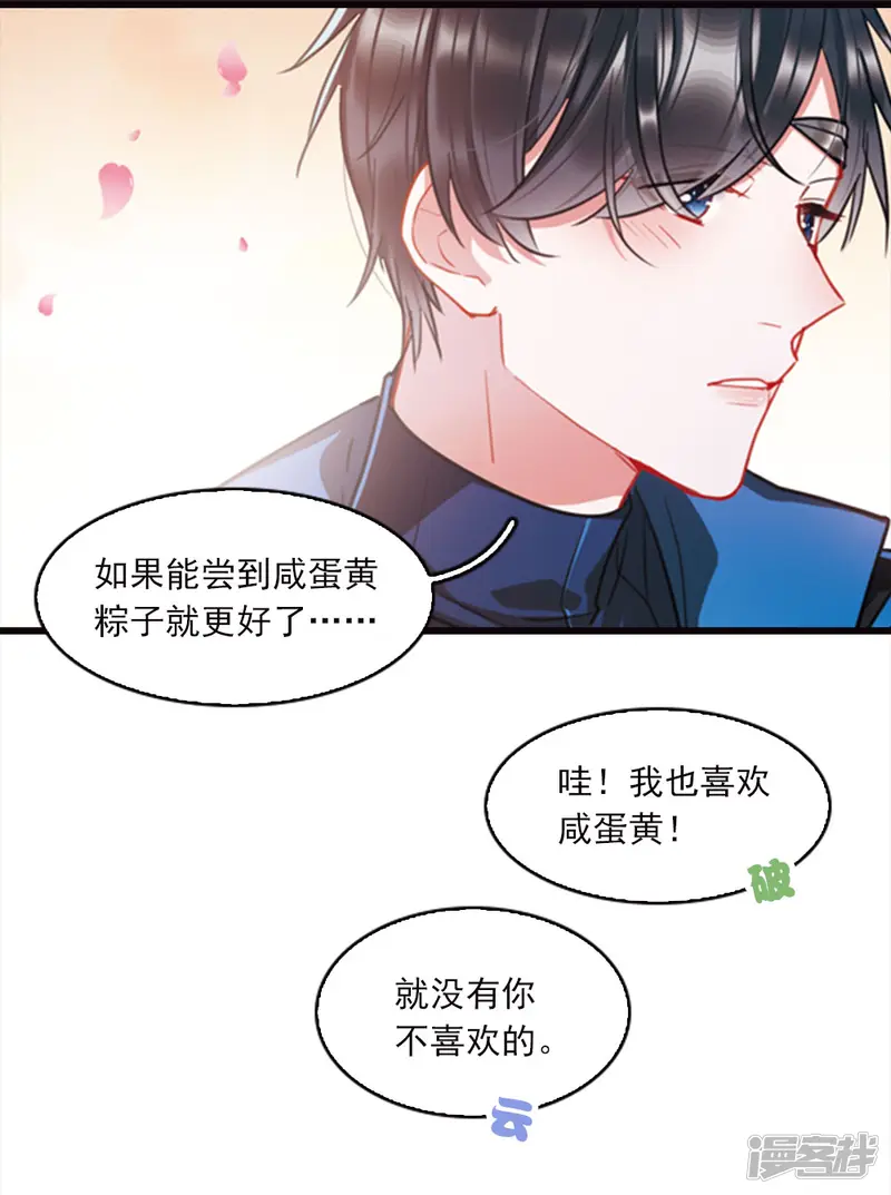 名剑冢-特别番外3 大家的粽子-第20页