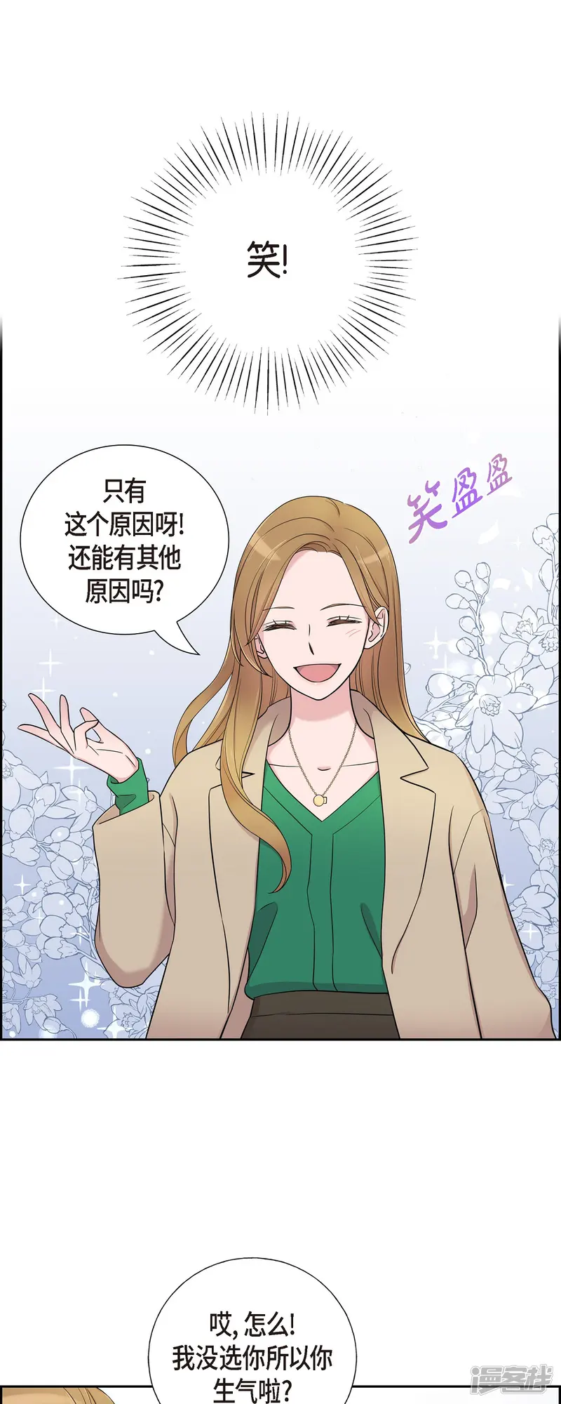 可疑的文科长-第33话 不自在-第2页