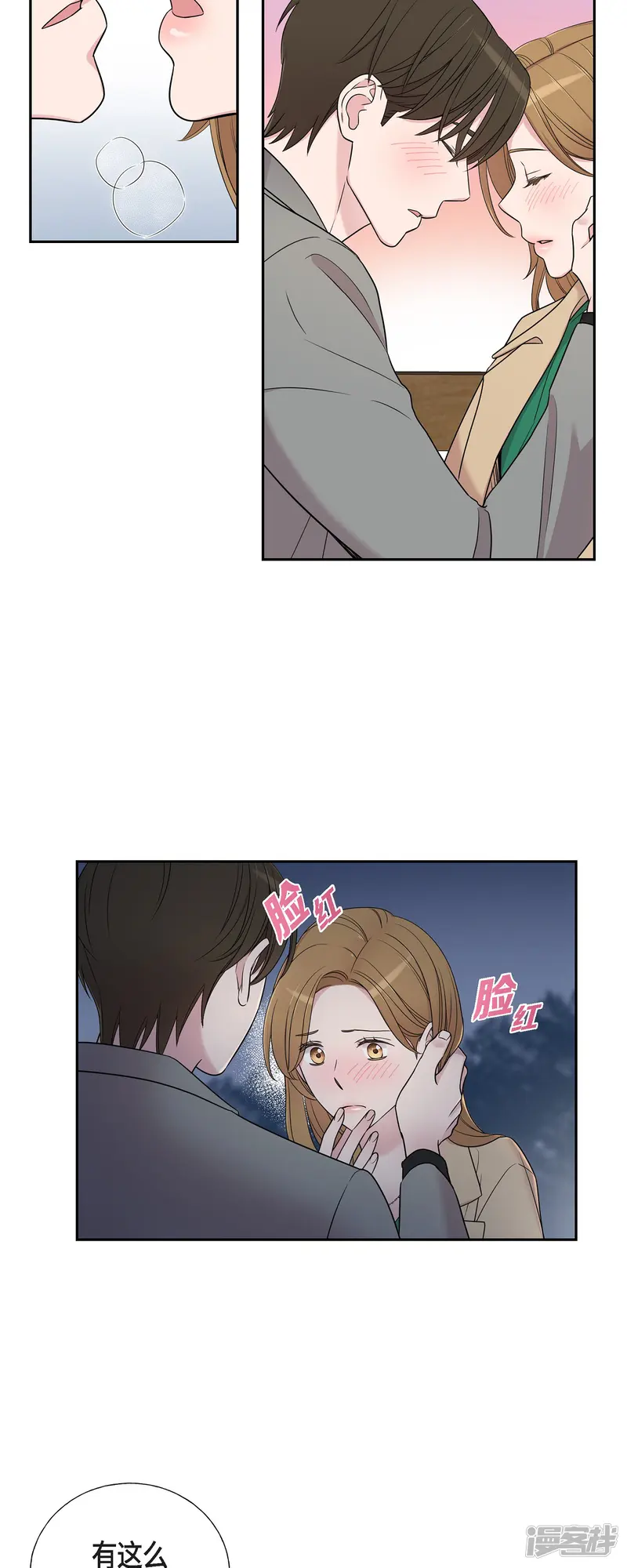 可疑的文科长-第31话 约会-第30页