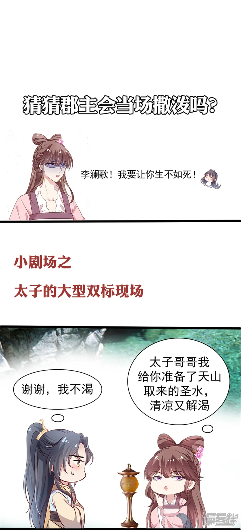 绝色女医：太子你就从了我-第20话 袒护小贱人-第16页