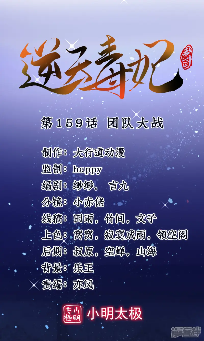 逆天毒妃-第159话 团队大战-第1页