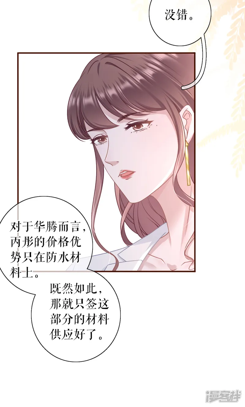 女票芳龄30+-第91话 冤家路窄-第21页