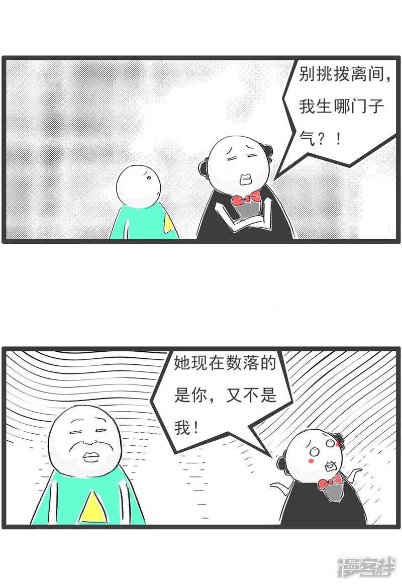 火锅家族第四季-第63话 撇清关系-第4页