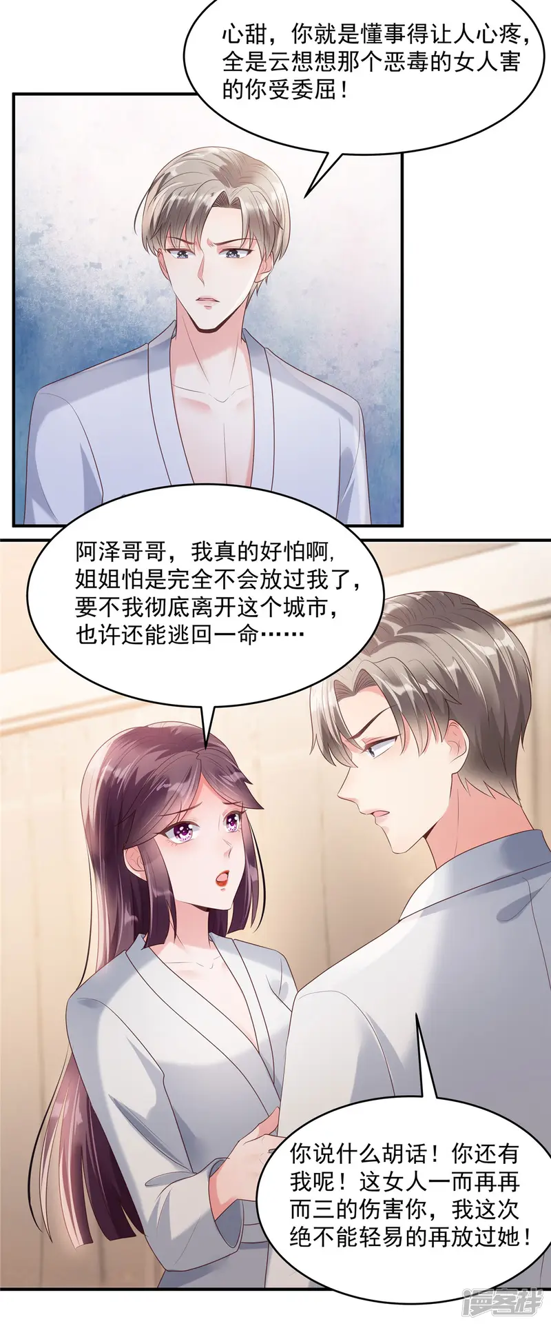 重生相逢：给你我的独家宠溺-第92话 给林泽父母拜年-第13页