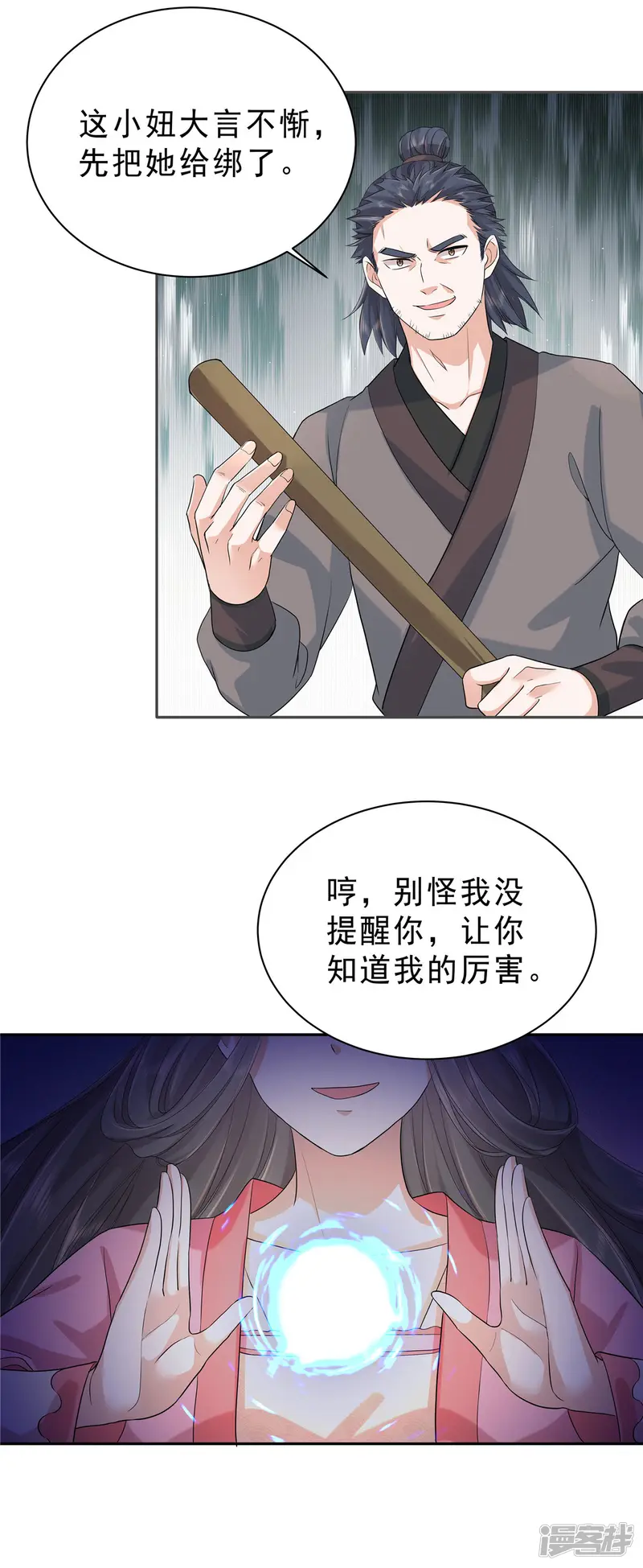 少主好凶我好爱-第35话 这技能还要冷却CD吗？-第12页