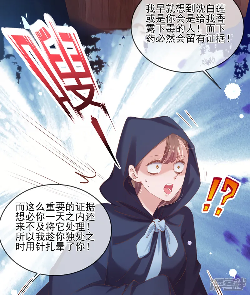 嗜血医妃-第127话 鱼儿上钩了-第32页