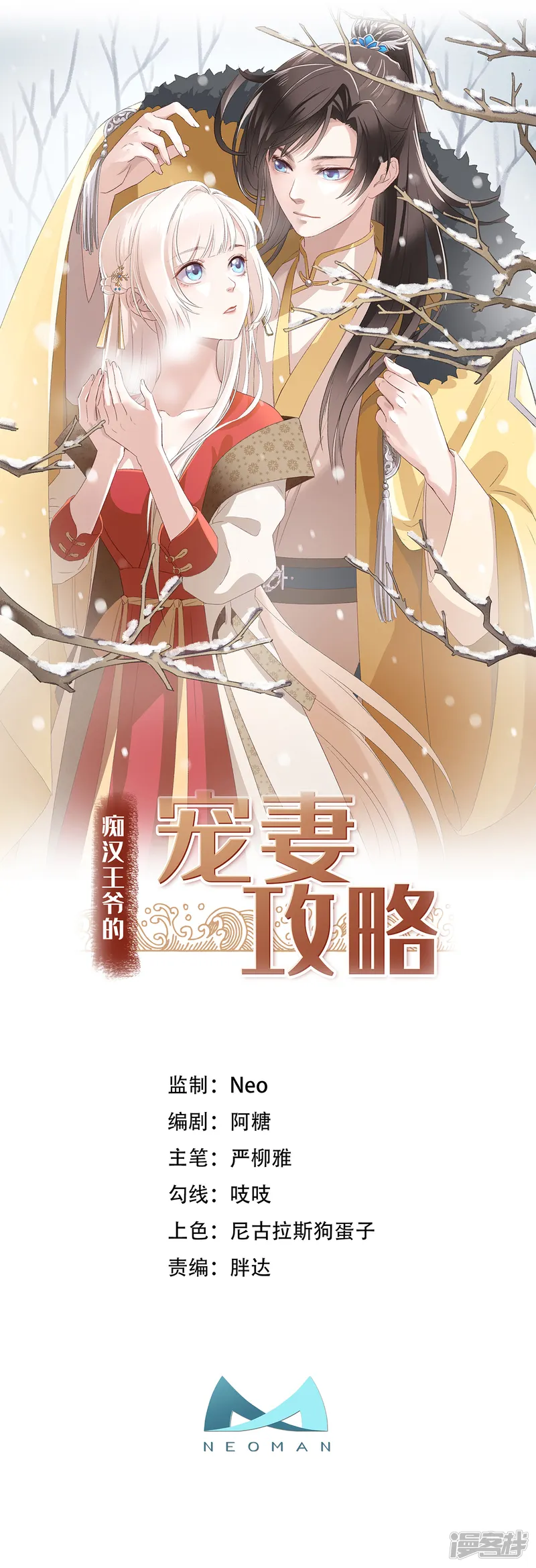 痴汉王爷的宠妻攻略-第11话 我才不是野孩子！-第1页