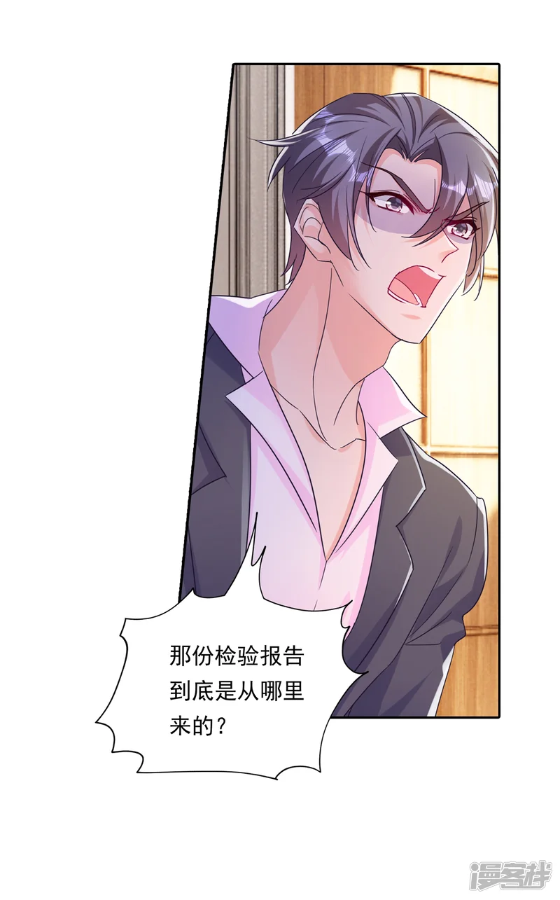 入骨暖婚-第379话 我要和你爸爸离婚-第28页