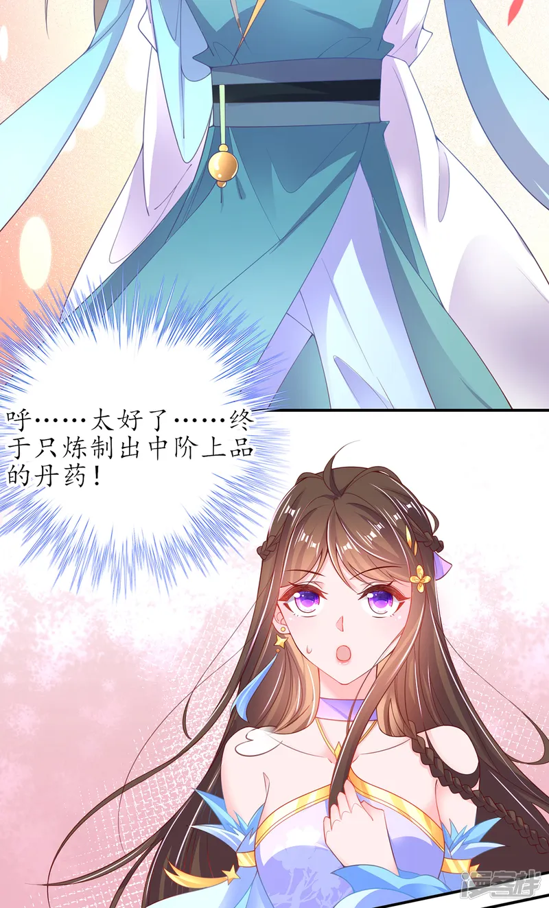 王妃的修仙指南-第109话 胜者云悠！-第4页