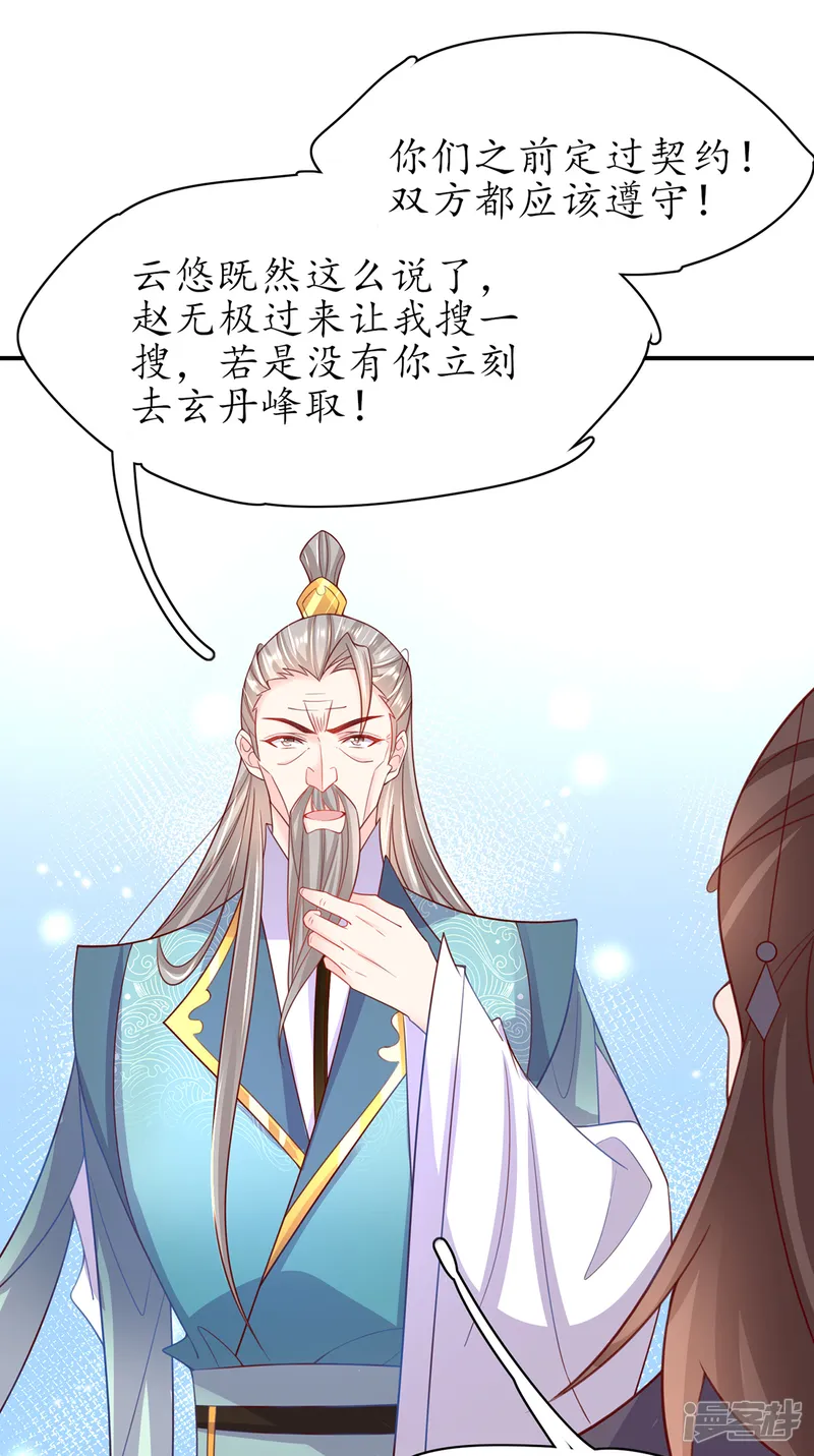 王妃的修仙指南-第109话 胜者云悠！-第36页