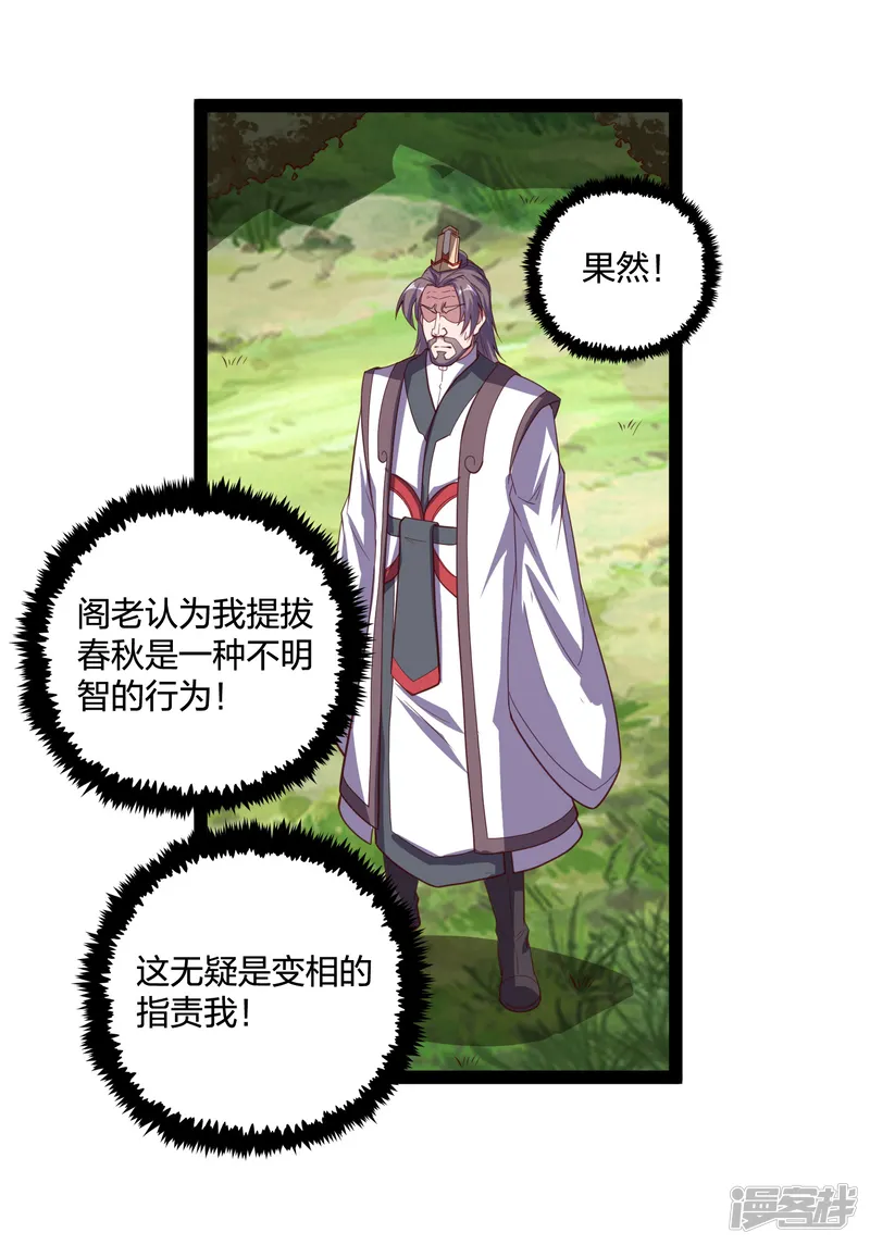 踏碎仙河-第215话 神秘人物-第13页