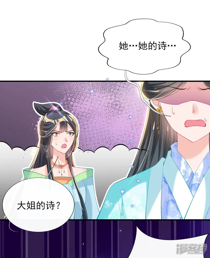 惊世狂妃-第76话 以菊为题-第27页