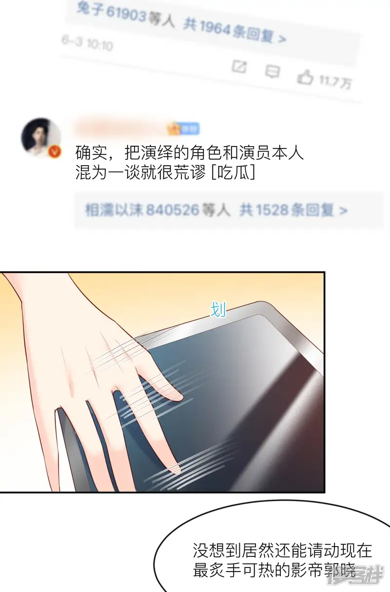 陆总，你老婆又上热搜啦！-第27话 不要乱吃飞醋好吗！-第17页